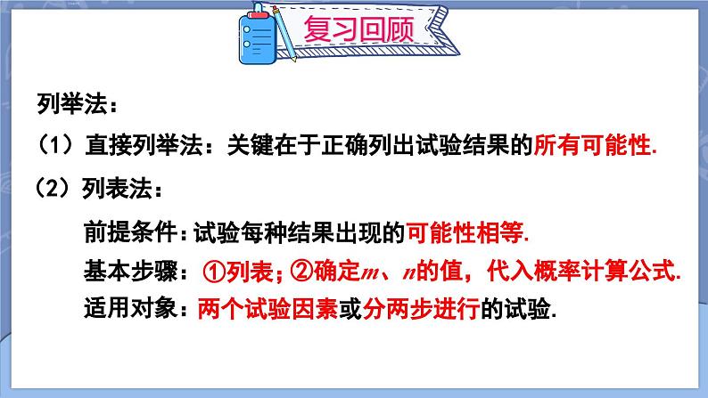 25.2 用列举法求概率 第2课时 用画树状图法求概率  课件 2024-2025学年人教版九年级数学上册03