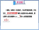 25.2 用列举法求概率 第2课时 用画树状图法求概率  课件 2024-2025学年人教版九年级数学上册
