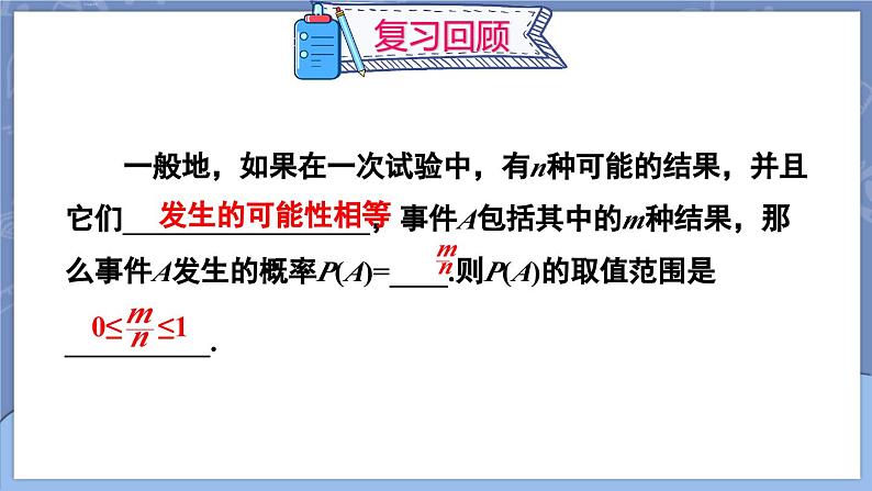 25.2 用列举法求概率 第2课时 用画树状图法求概率  课件 2024-2025学年人教版九年级数学上册04