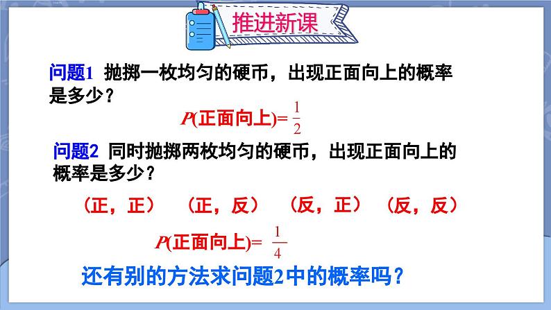 25.2 用列举法求概率 第2课时 用画树状图法求概率  课件 2024-2025学年人教版九年级数学上册05