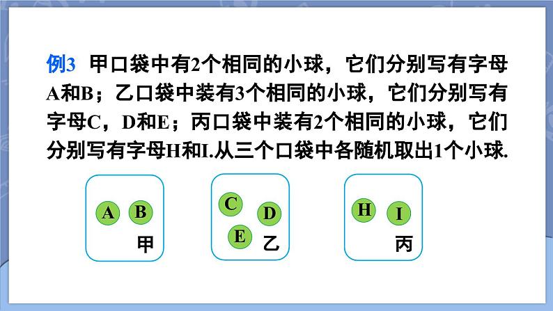 25.2 用列举法求概率 第2课时 用画树状图法求概率  课件 2024-2025学年人教版九年级数学上册08