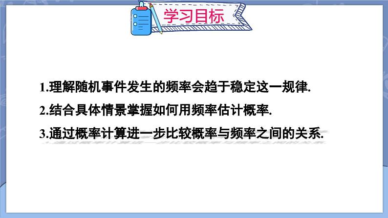 25.3 用频率估计概率  课件 2024-2025学年人教版九年级数学上册02