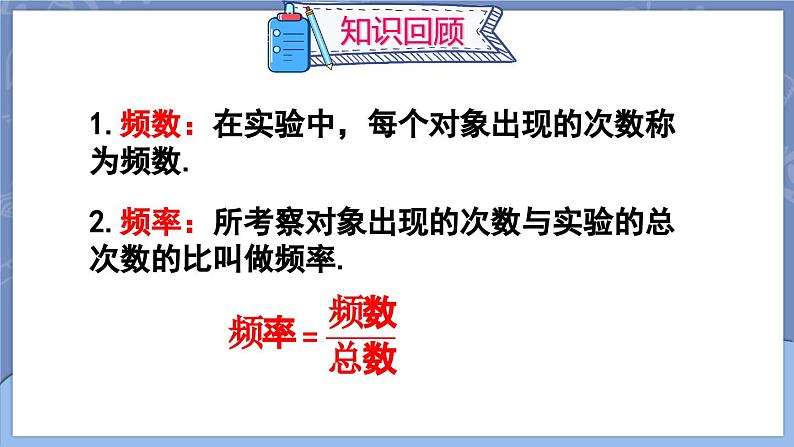 25.3 用频率估计概率  课件 2024-2025学年人教版九年级数学上册03