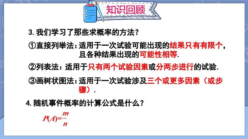 25.3 用频率估计概率  课件 2024-2025学年人教版九年级数学上册04