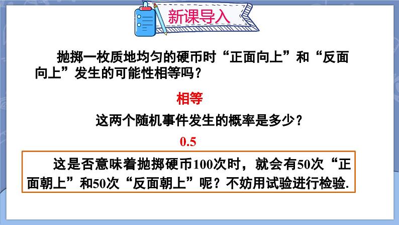 25.3 用频率估计概率  课件 2024-2025学年人教版九年级数学上册05