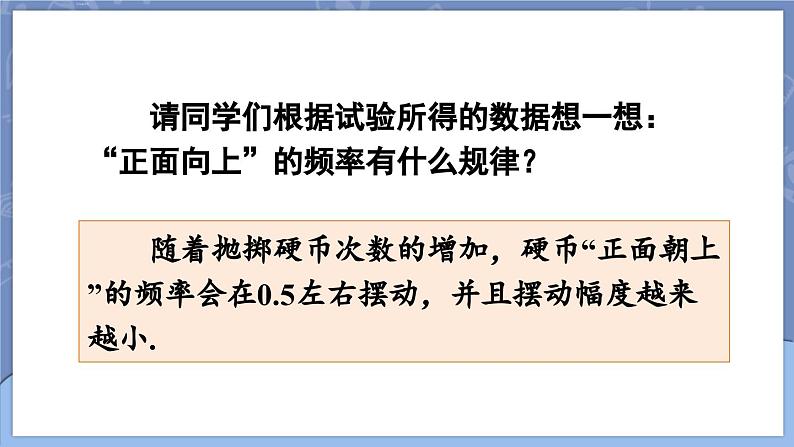 25.3 用频率估计概率  课件 2024-2025学年人教版九年级数学上册08