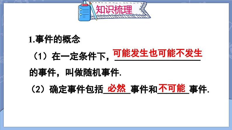 第25章 概率初步 章末复习  课件 2024-2025学年人教版九年级数学上册第4页