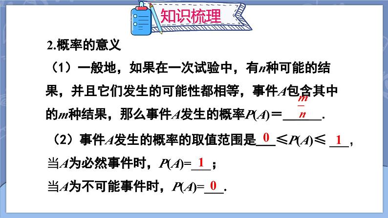 第25章 概率初步 章末复习  课件 2024-2025学年人教版九年级数学上册第5页