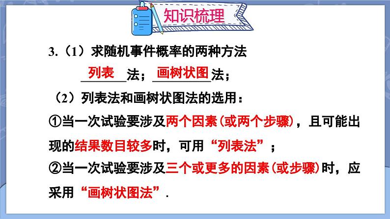 第25章 概率初步 章末复习  课件 2024-2025学年人教版九年级数学上册第6页