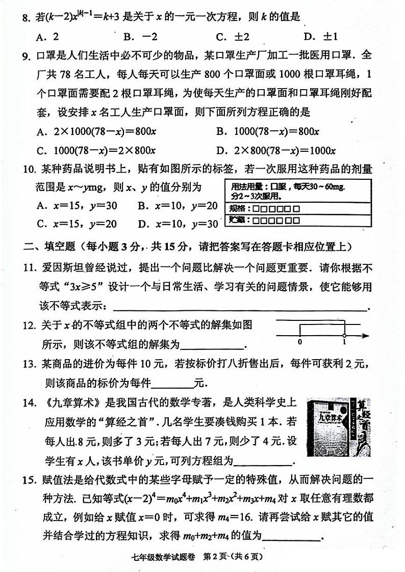 2023年河南省南阳宛城区七年级下学期期中数学试卷及答案02