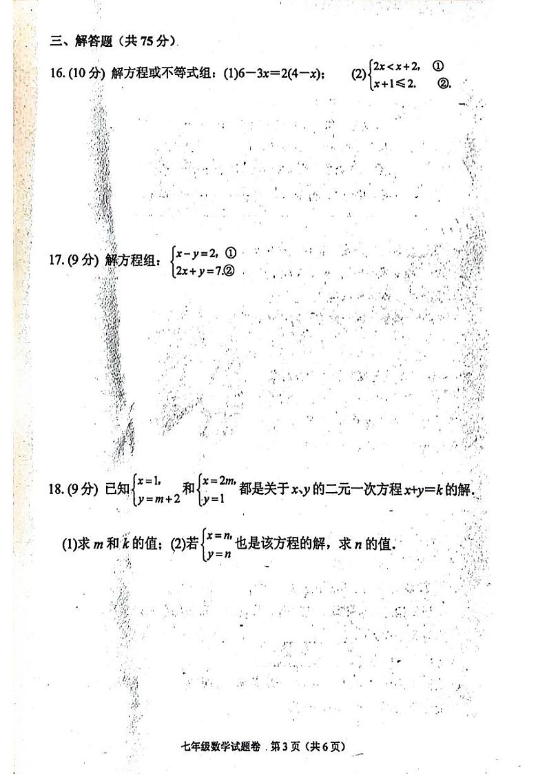 2023年河南省南阳宛城区七年级下学期期中数学试卷及答案03