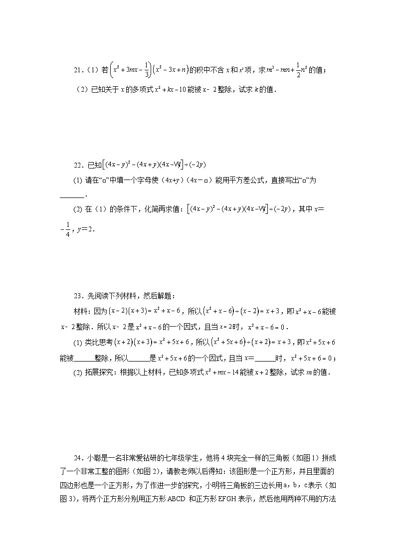 3.7 整式的除法 浙教版数学七年级下册基础知识讲与练巩固篇(含答案)第3页