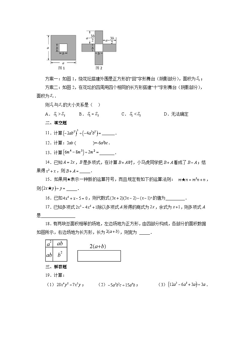 3.7 整式的除法 浙教版数学七年级下册基础知识讲与练基础篇(含答案)第2页