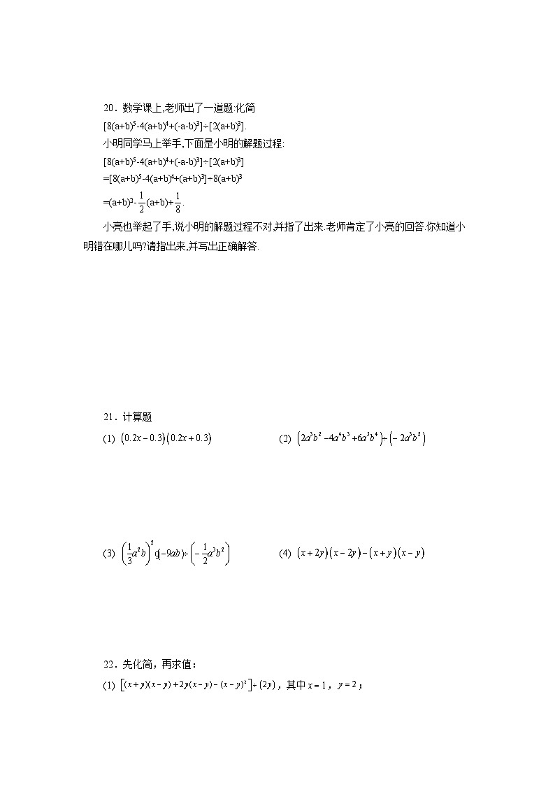 3.7 整式的除法 浙教版数学七年级下册基础知识讲与练基础篇(含答案)第3页