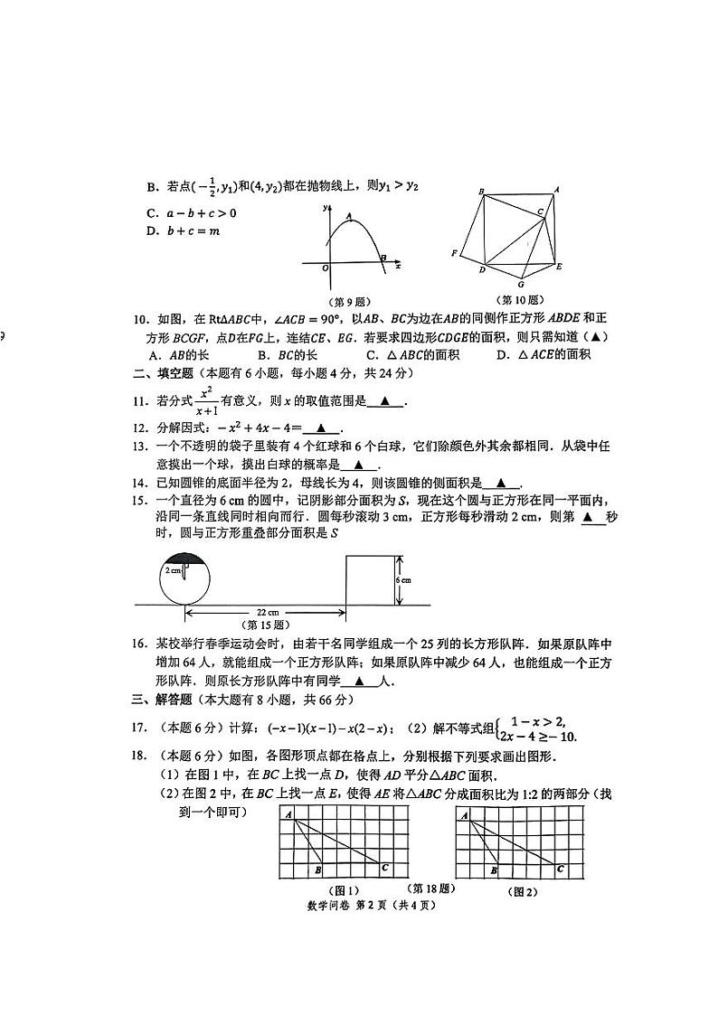 2023-2024浙江省杭州市临平区、余杭区九年级下学期数学中考一模试卷02