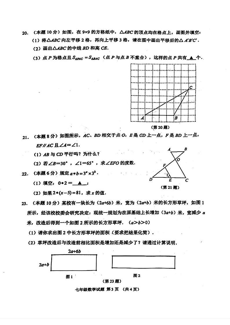 江苏省徐州市2023-2024学年七年级下学期数学期中检测试卷第3页