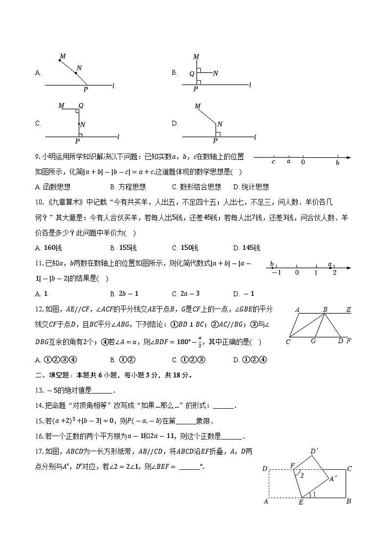 广西南宁市横州市2023—2024学年下学期七年级期中数学模拟试卷02