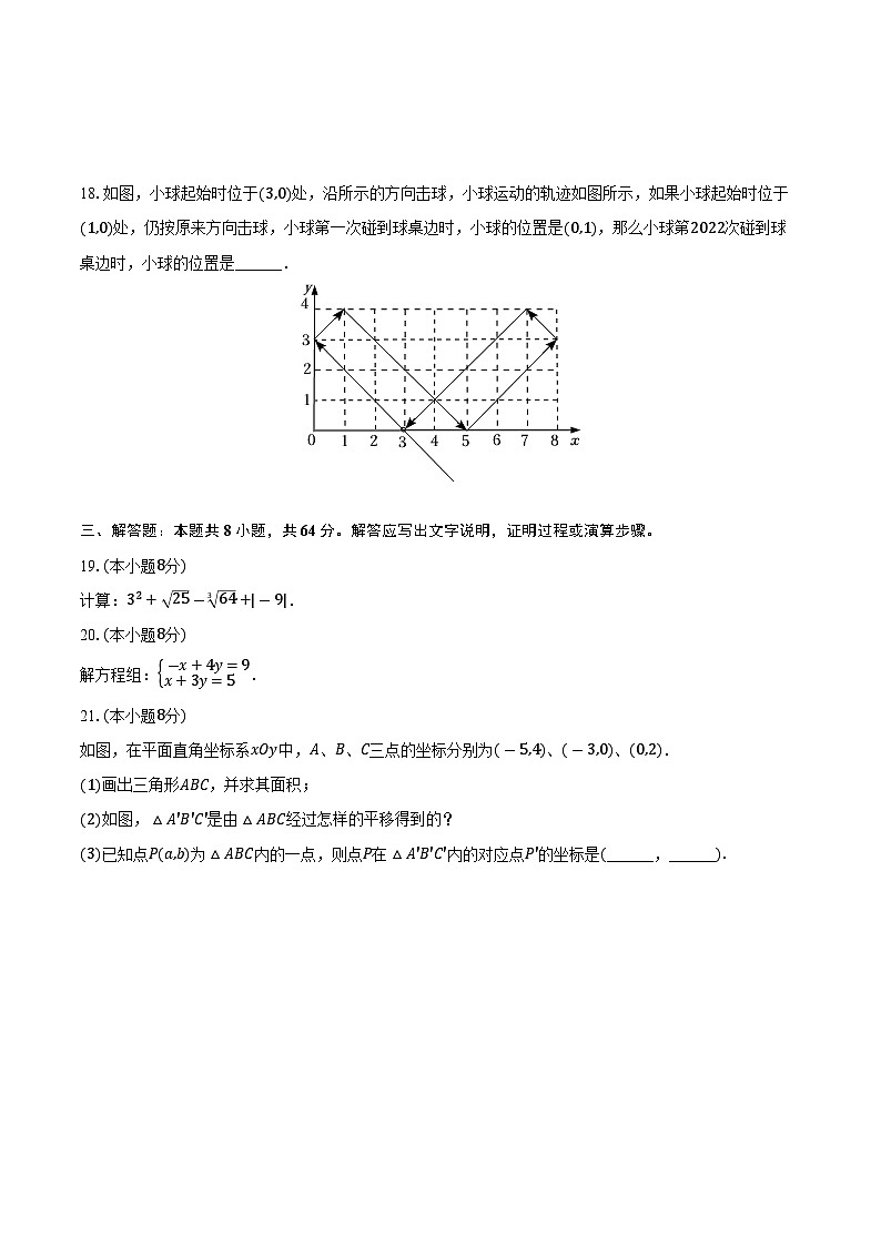 广西南宁市横州市2023—2024学年下学期七年级期中数学模拟试卷03