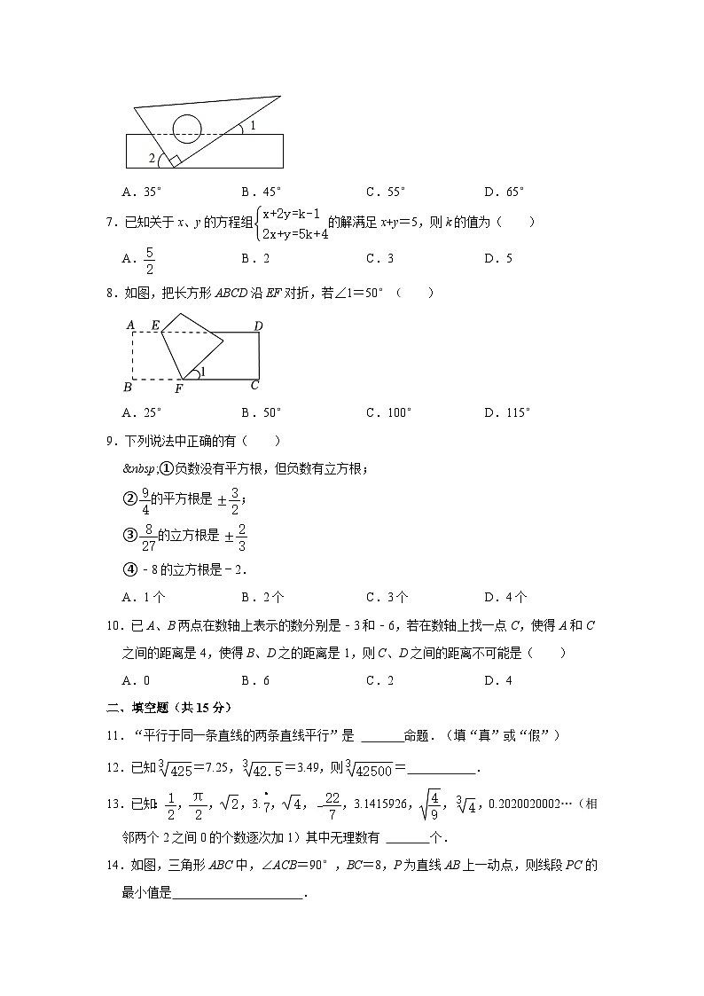 广东省惠州市小金茂峰学校2023-2024学年七年级下学期期中数学模拟试卷第2页
