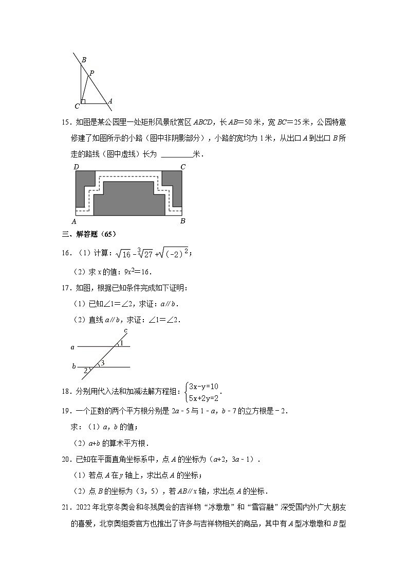 广东省惠州市小金茂峰学校2023-2024学年七年级下学期期中数学模拟试卷第3页