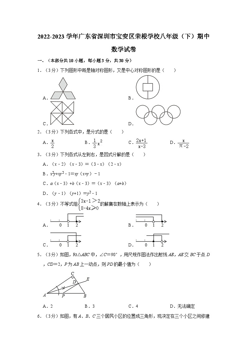 广东省深圳市宝安区荣根学校2022—2023学年下学期八年级期中数学试卷01