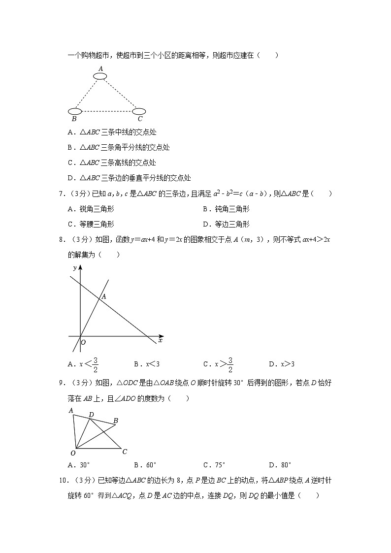 广东省深圳市宝安区荣根学校2022—2023学年下学期八年级期中数学试卷02