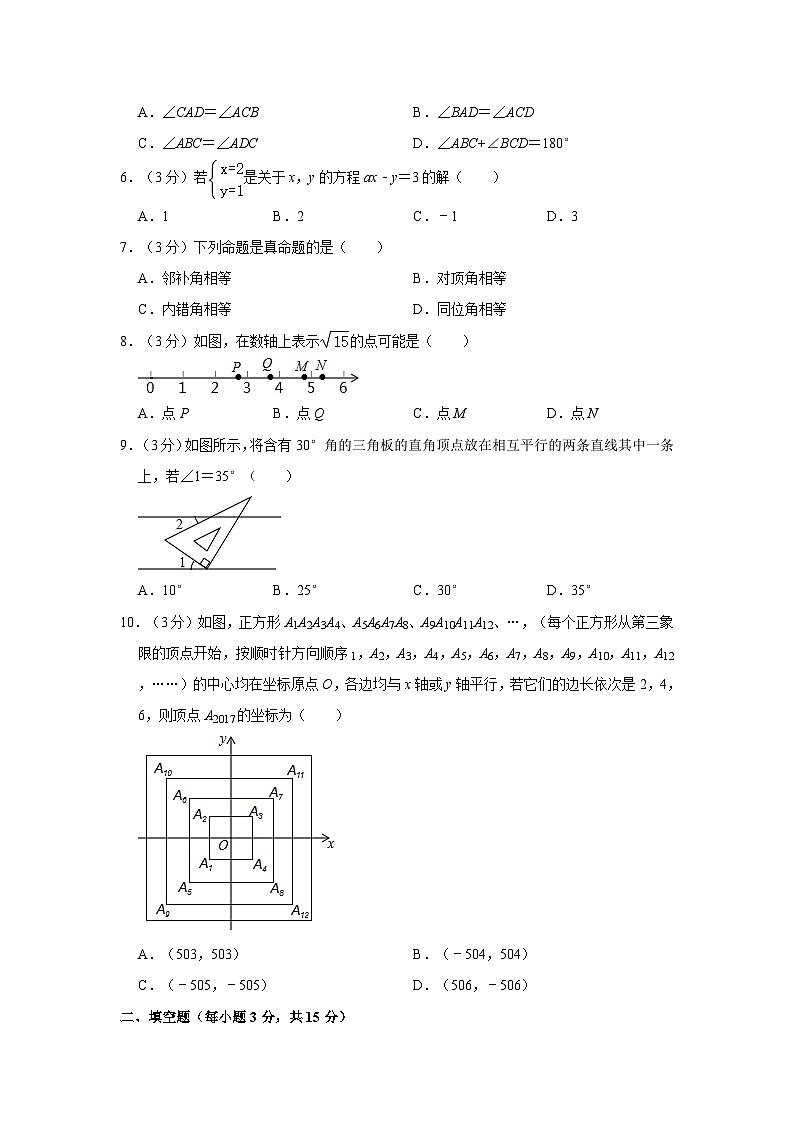 广东省汕头市金平区+2023-—2024学年七年级下学期期中数学模拟试题02