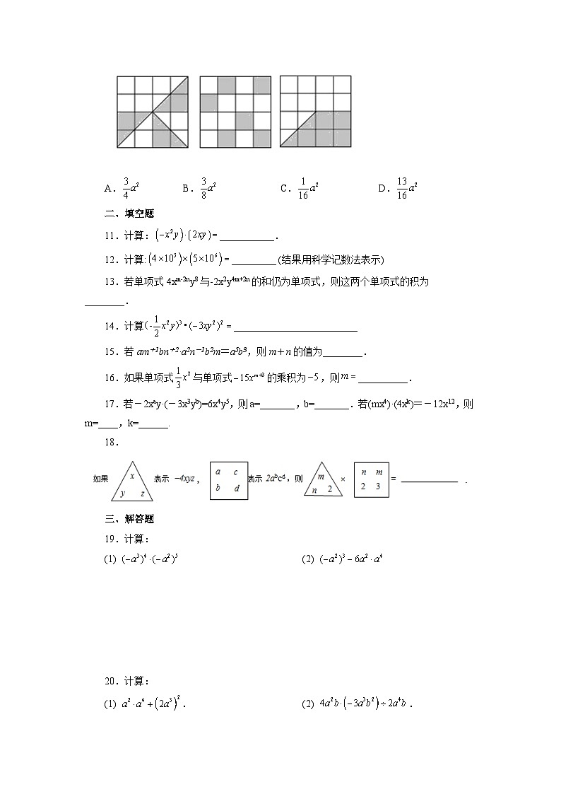 3.2 单项式乘以单项式 浙教版数学七年级下册基础知识讲与练巩固篇(含答案)02