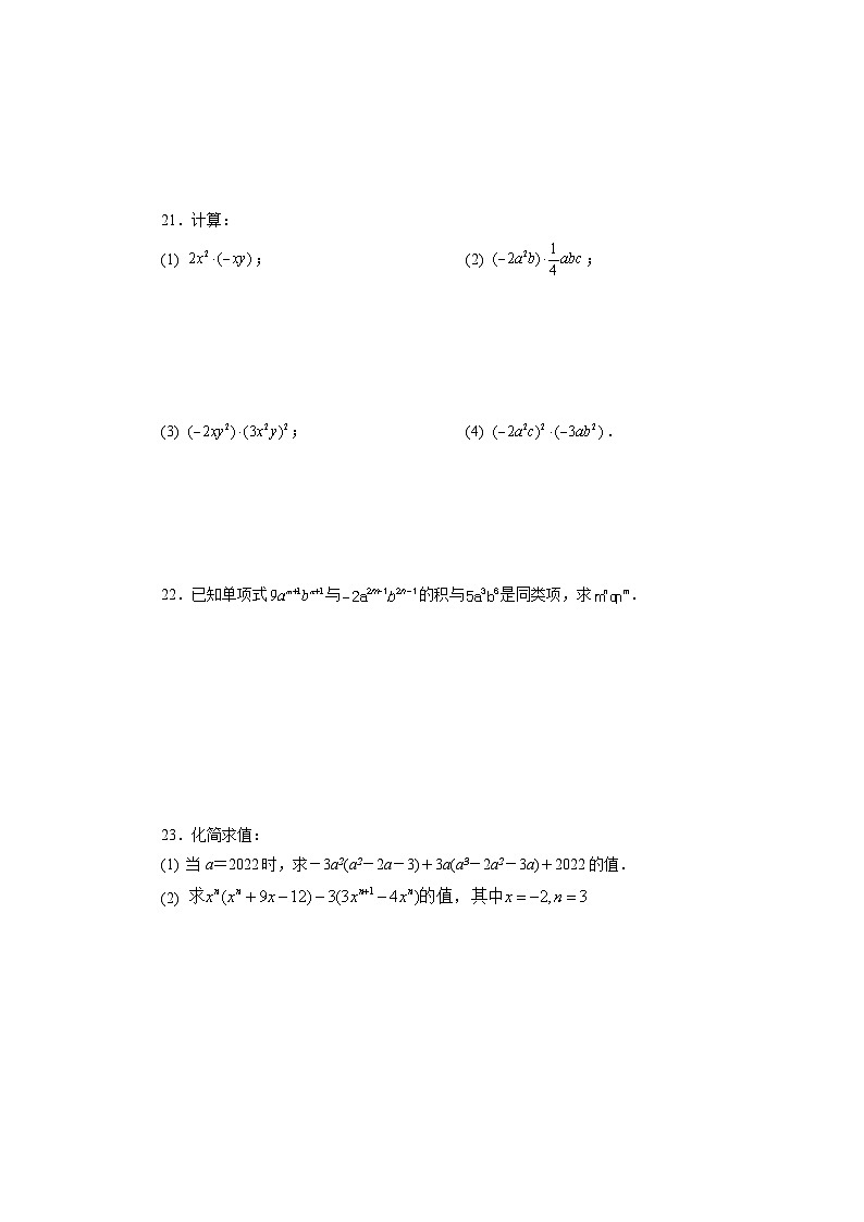 3.2 单项式乘以单项式 浙教版数学七年级下册基础知识讲与练巩固篇(含答案)03