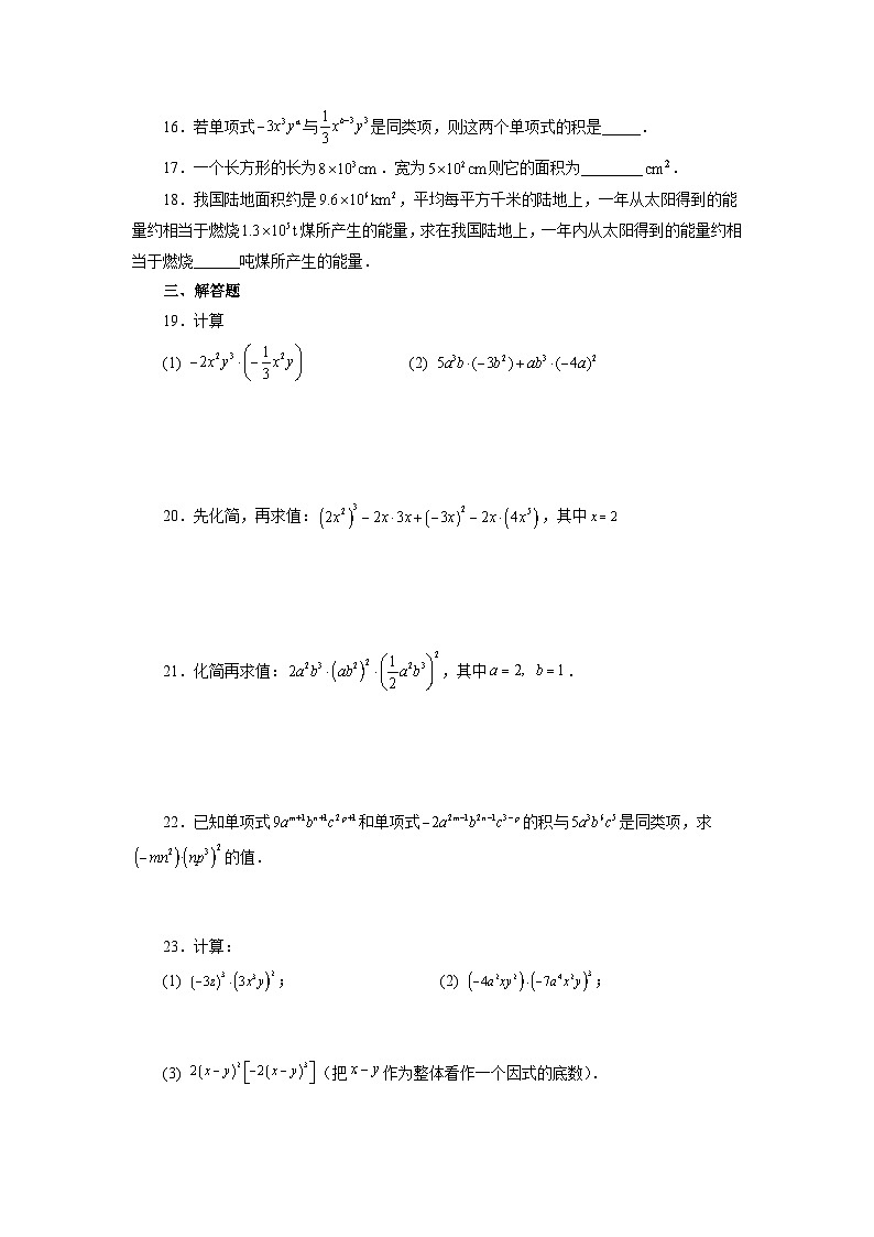 3.2 单项式乘以单项式 浙教版数学七年级下册基础知识讲与练基础篇(含答案)第2页