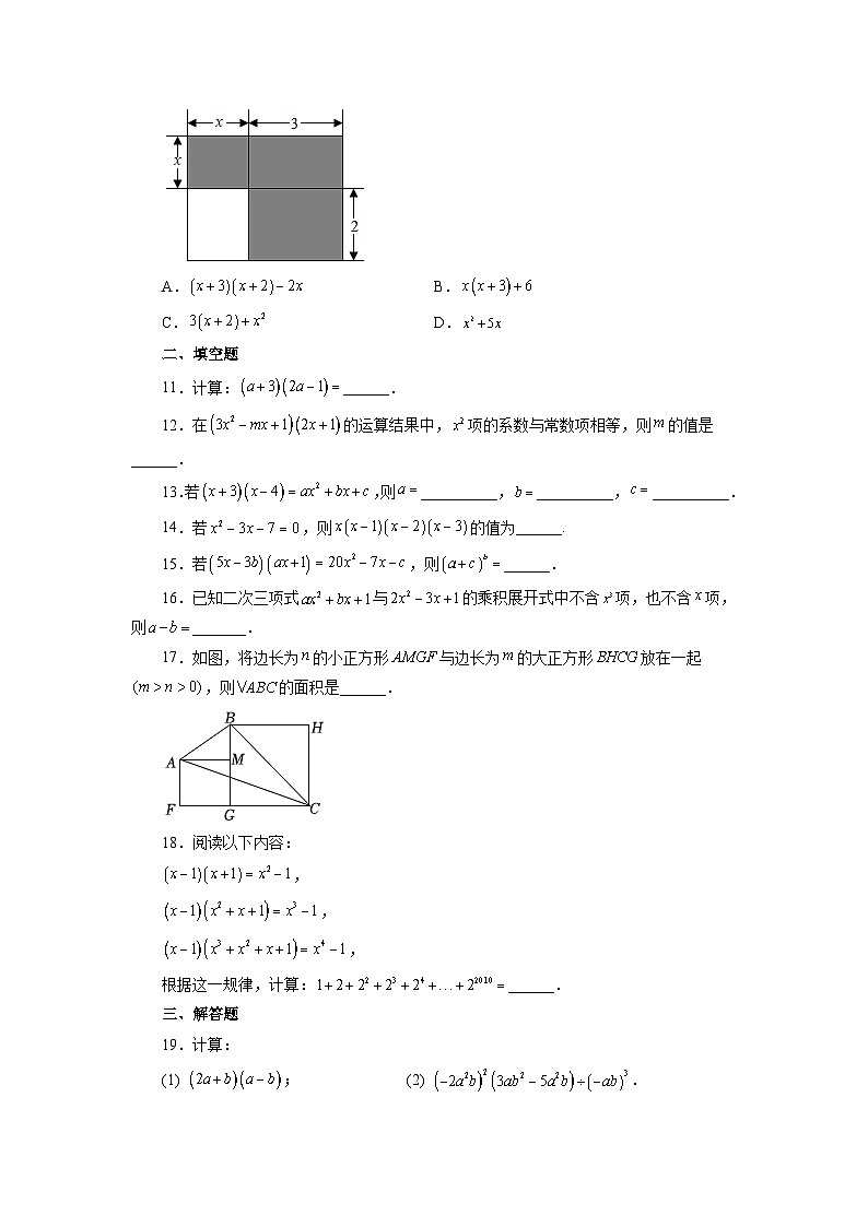 3.3 多项式乘以多项式 浙教版数学七年级下册基础知识讲与练巩固篇(含答案)第2页