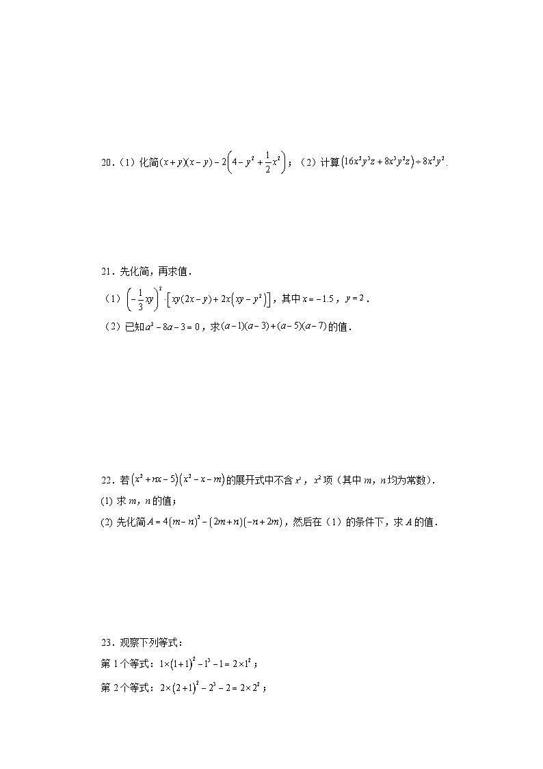 3.3 多项式乘以多项式 浙教版数学七年级下册基础知识讲与练巩固篇(含答案)第3页