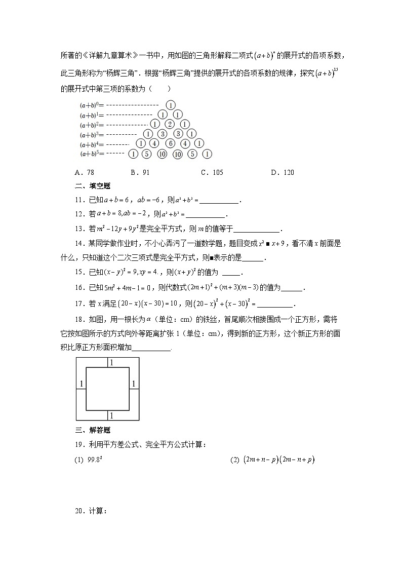 3.4 完全平方公式 浙教版数学七年级下册基础知识讲与练基础篇(含答案)02