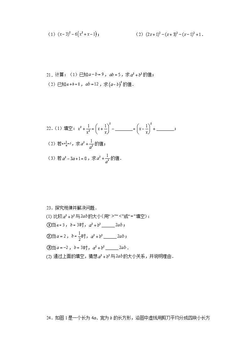 3.4 完全平方公式 浙教版数学七年级下册基础知识讲与练基础篇(含答案)03