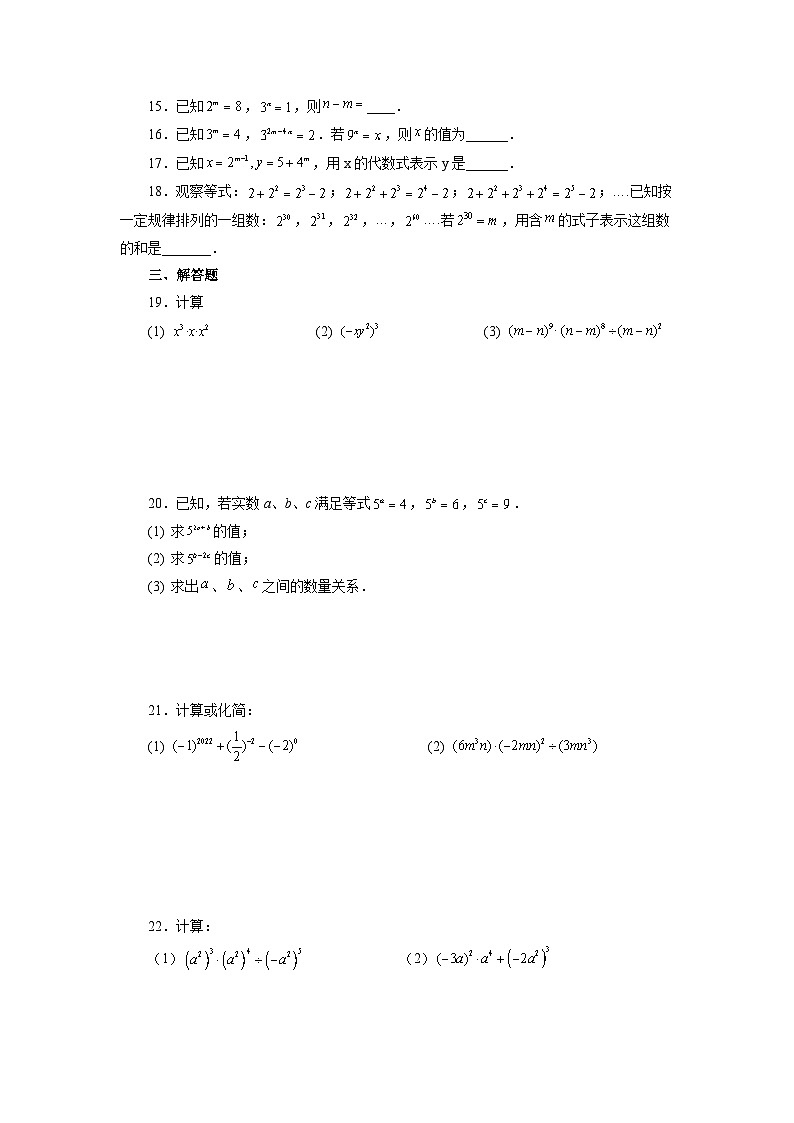 3.7 同底数幂的除法 浙教版数学七年级下册基础知识讲与练巩固篇(含答案)02