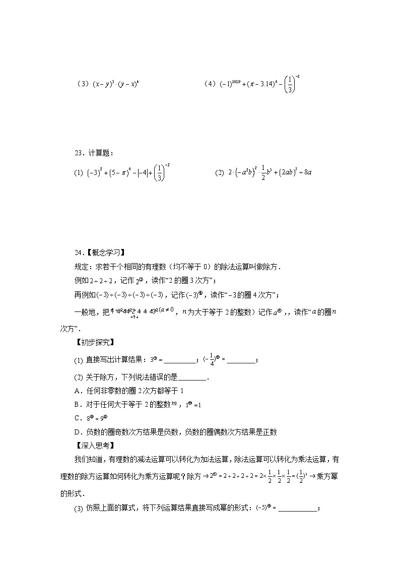3.7 同底数幂的除法 浙教版数学七年级下册基础知识讲与练巩固篇(含答案)03