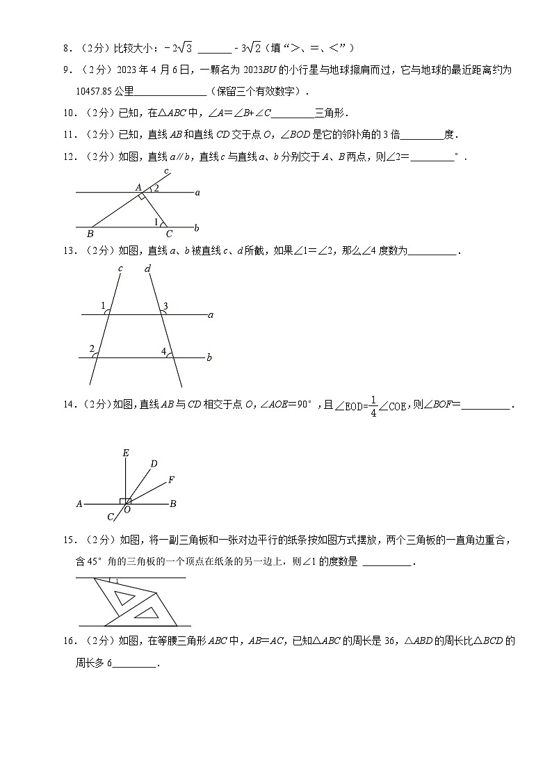 上海静安区上海市风华初级中学2022—2023学年下学期七年级期中数学试题+第2页