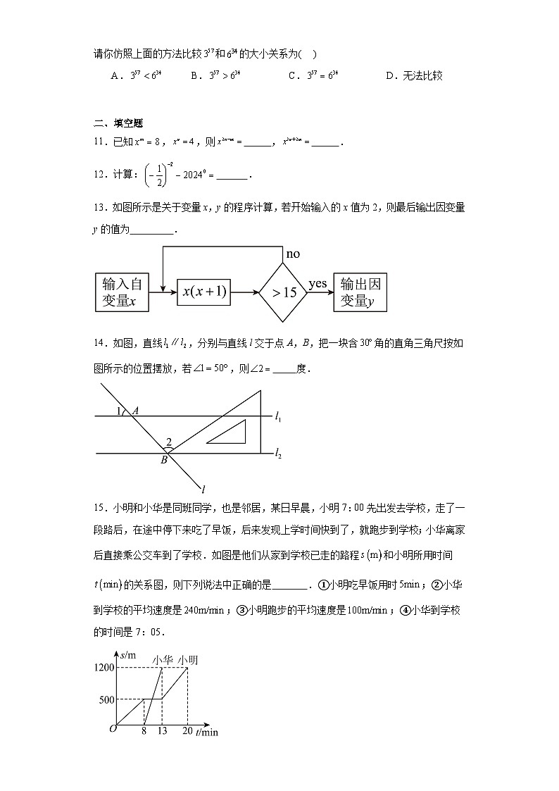 山东省枣庄市滕州市鲍沟镇鲍沟中学2023-2024学年下学期期中复习题七年级数学试题03