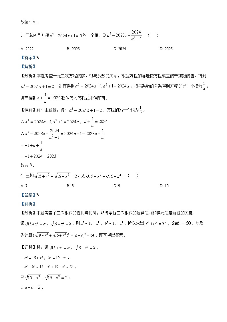 2024年浙江省宁波市镇海蛟川书院九年级中考第二次模拟数学模拟试题（原卷版+解析版）02