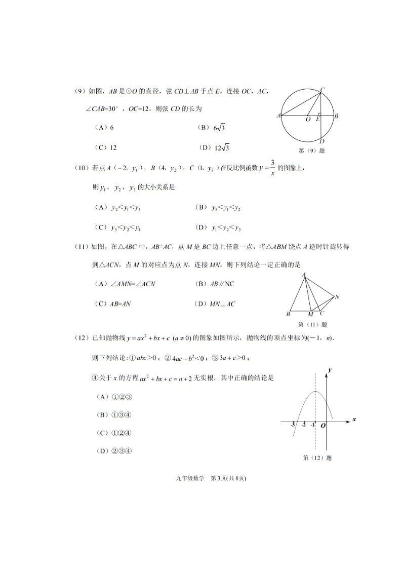 2024年滨海新区九年级结课考数学【答案】（PDF版）03