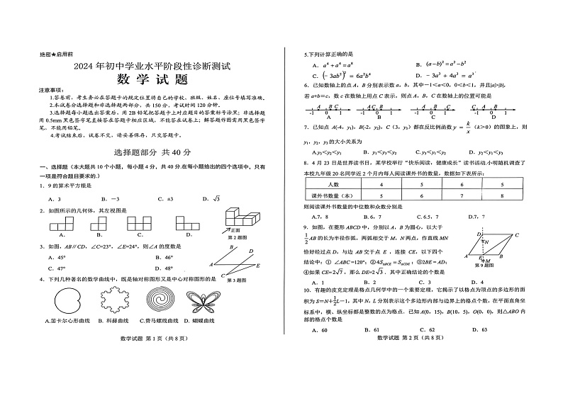 山东省济南市莱芜区2023-2024学年九年级下学期4月期中数学试题（扫描版无答案）01