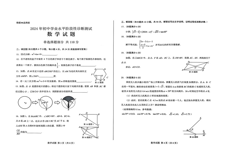 山东省济南市莱芜区2023-2024学年九年级下学期4月期中数学试题（扫描版无答案）02