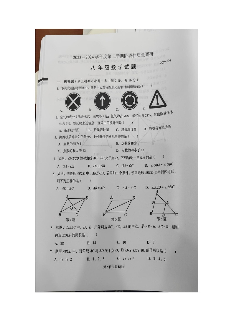江苏省常州市武进区2023-2024学年八年级下学期4月期中数学试题（图片版无答案）01