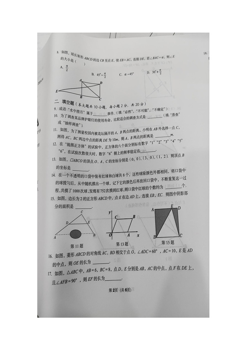江苏省常州市武进区2023-2024学年八年级下学期4月期中数学试题（图片版无答案）02