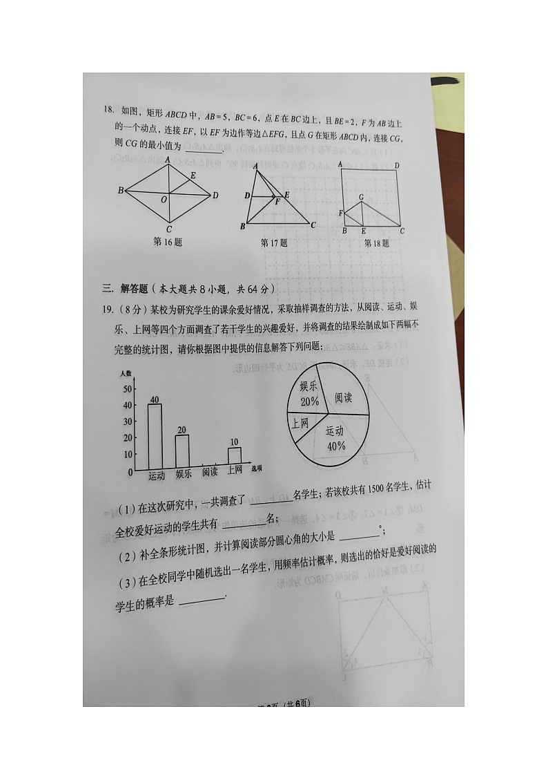 江苏省常州市武进区2023-2024学年八年级下学期4月期中数学试题（图片版无答案）03