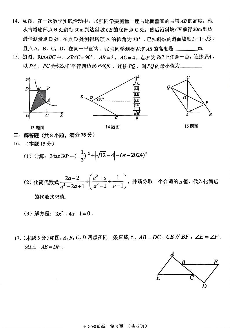 2024年山西省晋中市平遥县中考一模数学试题03