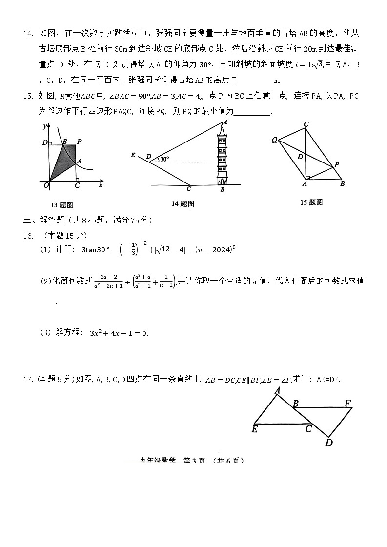 2024年山西省晋中市平遥县中考一模数学试题03