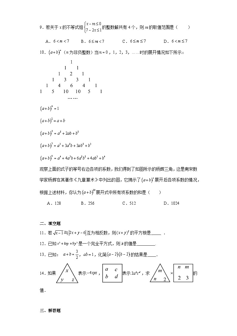 安徽省+六安市+金安区+六安市汇文中学2022-2023学年七年级下学期数学期中试题02