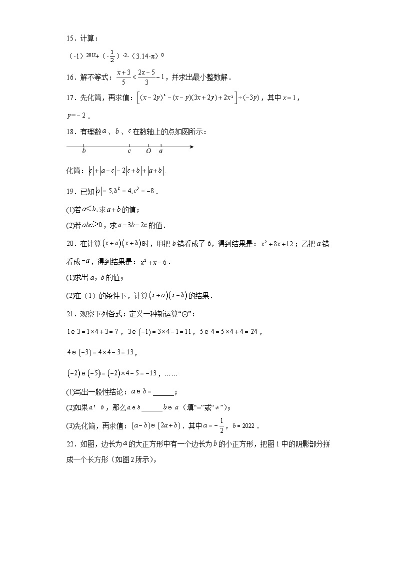 安徽省+六安市+金安区+六安市汇文中学2022-2023学年七年级下学期数学期中试题03