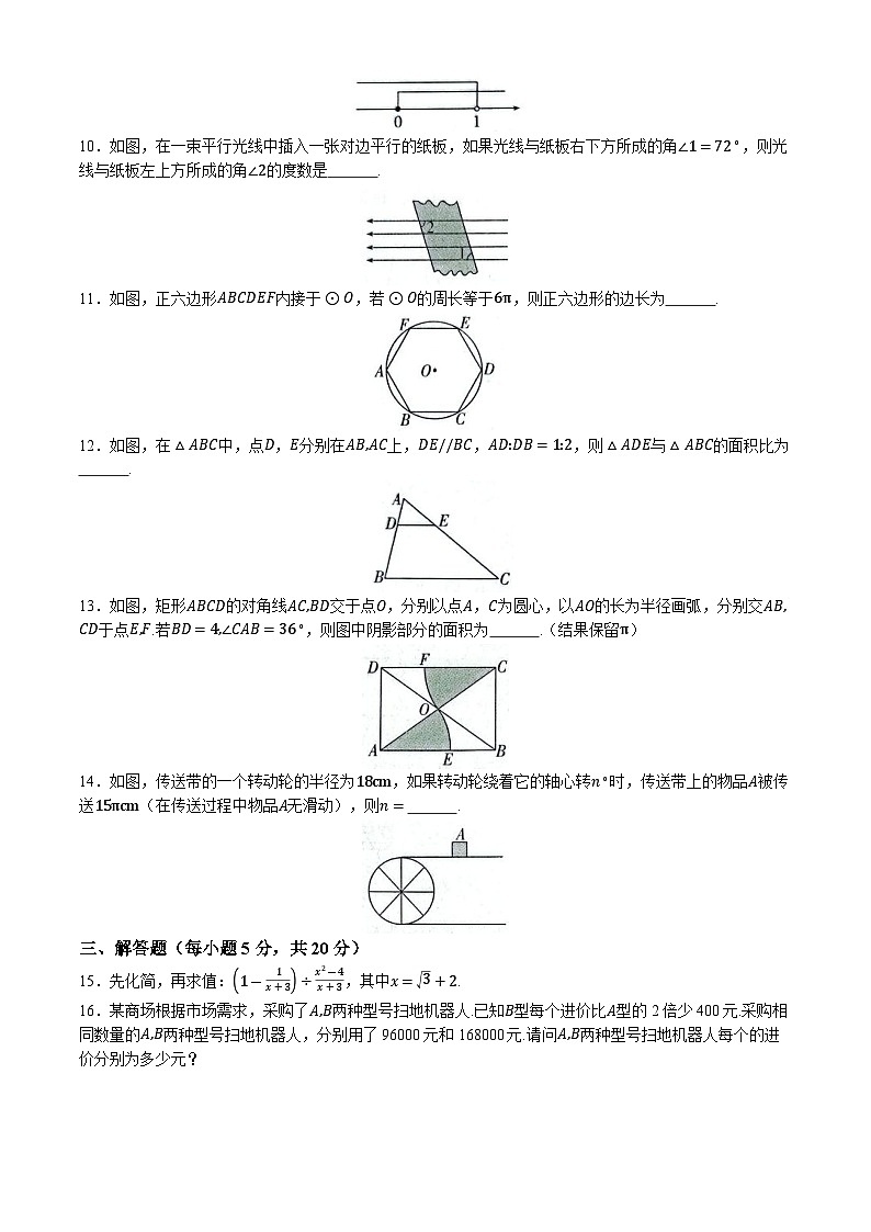 吉林省白城市镇赉县2023-2024学年九年级下学期第一次月考数学试题第2页
